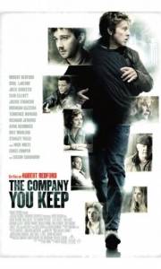 Reguła milczenia online / Company you keep, the online (2012) | Kinomaniak.pl