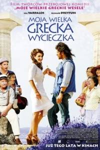 Moja wielka grecka wycieczka online / My life in ruins online (2009) - ciekawostki | Kinomaniak.pl