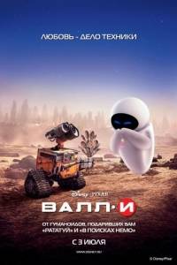 Wall·e online (2008) | Kinomaniak.pl