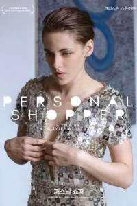 Personal shopper(2016)- obsada, aktorzy | Kinomaniak.pl